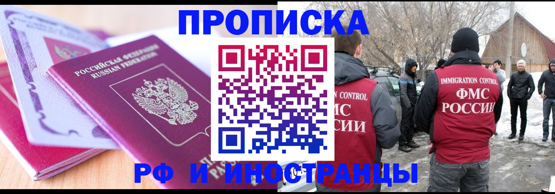 прописка штамп в Гусеве