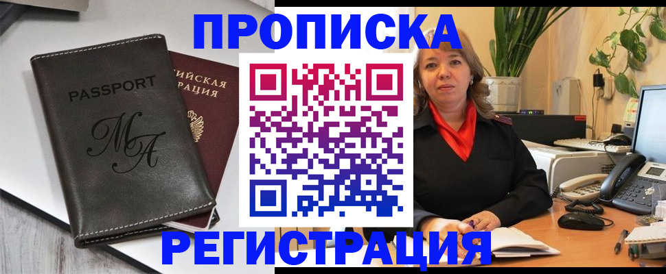 прописка гарантия в Гусеве
