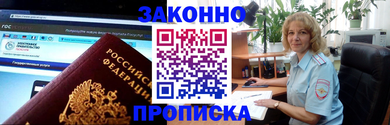 прописка ребенка в Гусеве