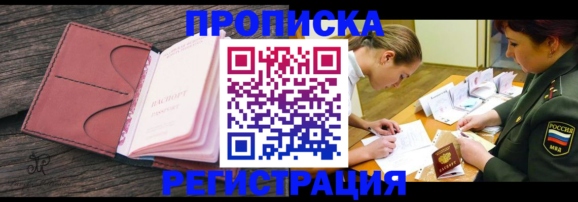 прописка гарантия в Гусеве